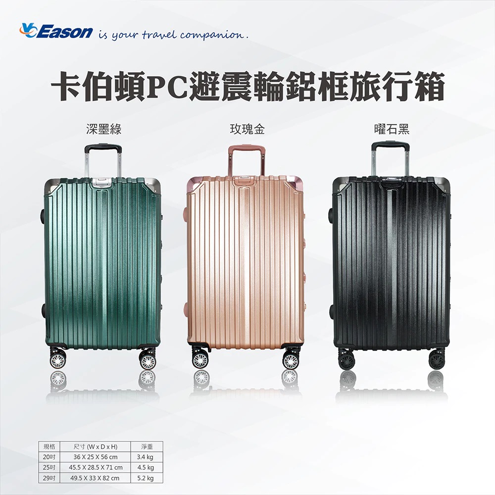 【YC EASON】20吋卡伯頓PC避震鋁框旅行箱 避震輪 隱藏式掛扣 杯架 海關鎖◉30C003